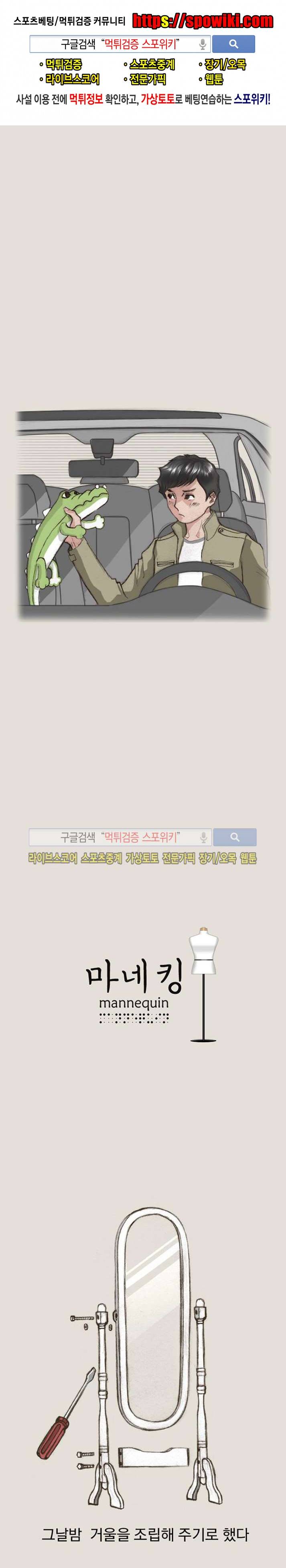 마네킹 17화 1