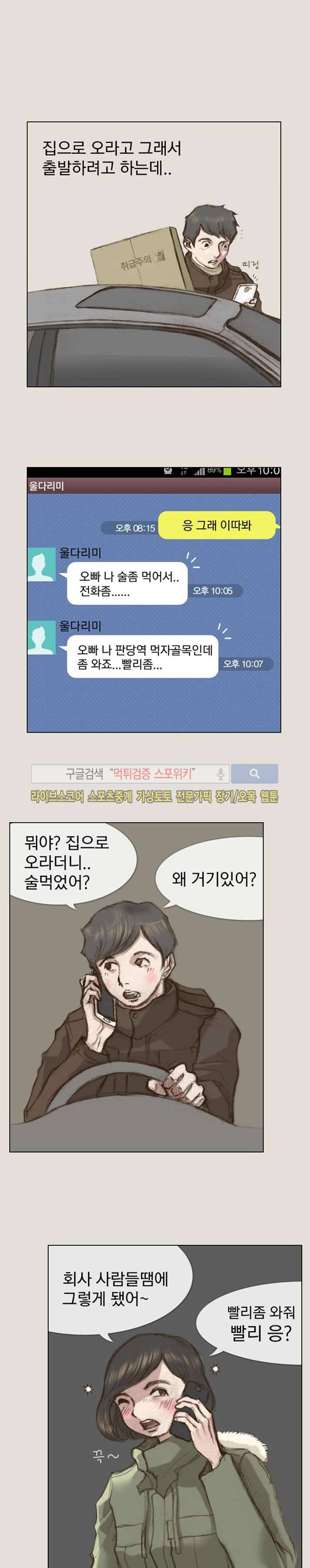 마네킹 17화 2