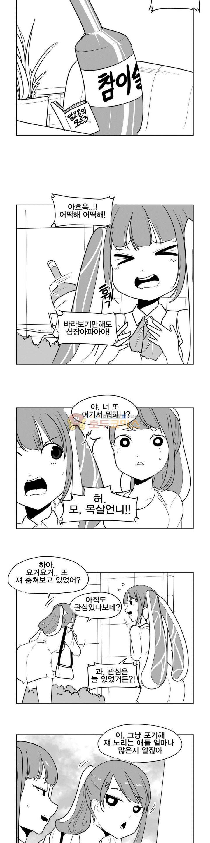 레바툰 152화 - 기름빛 로맨스 3