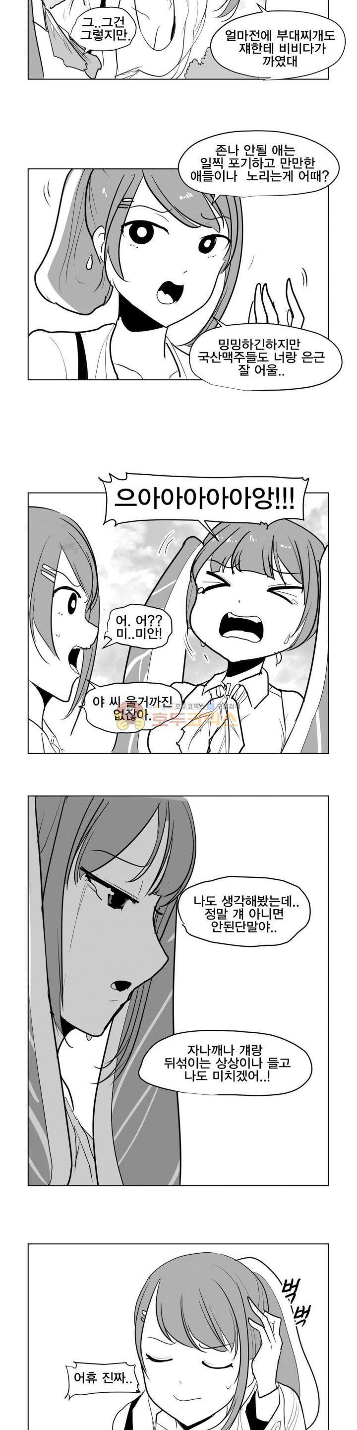 레바툰 152화 - 기름빛 로맨스 4