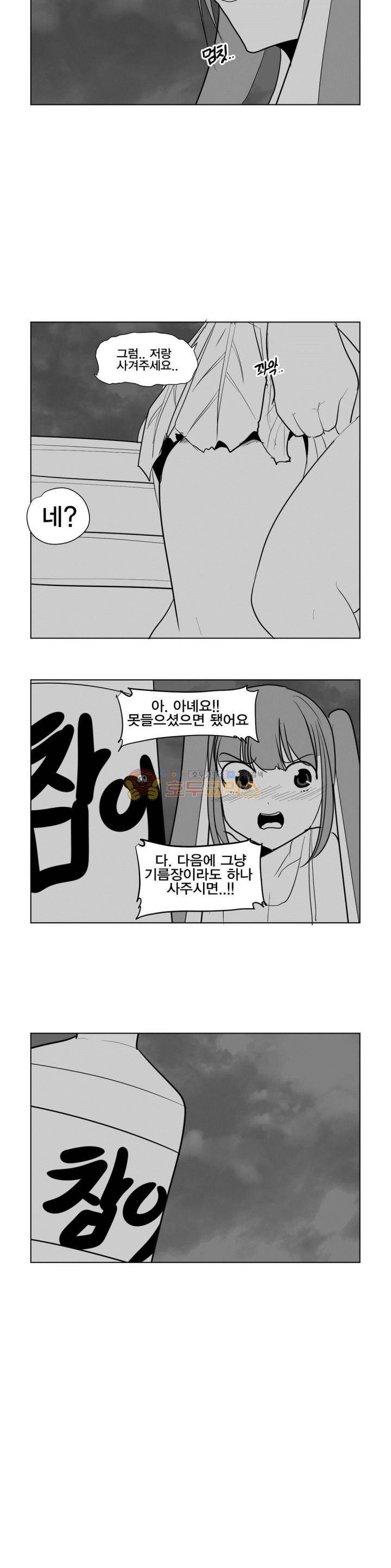 레바툰 152화 - 기름빛 로맨스 11