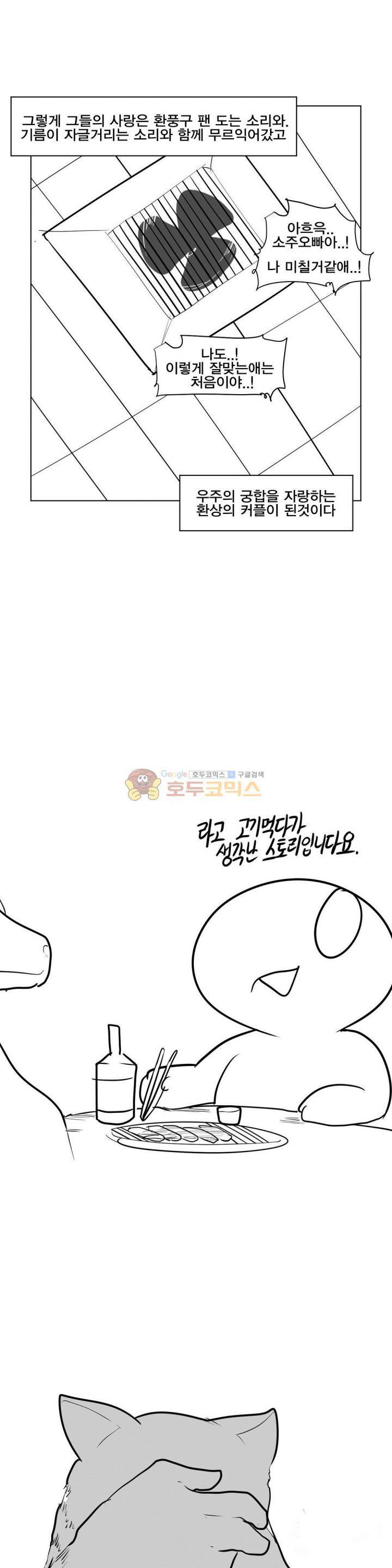 레바툰 152화 - 기름빛 로맨스 14