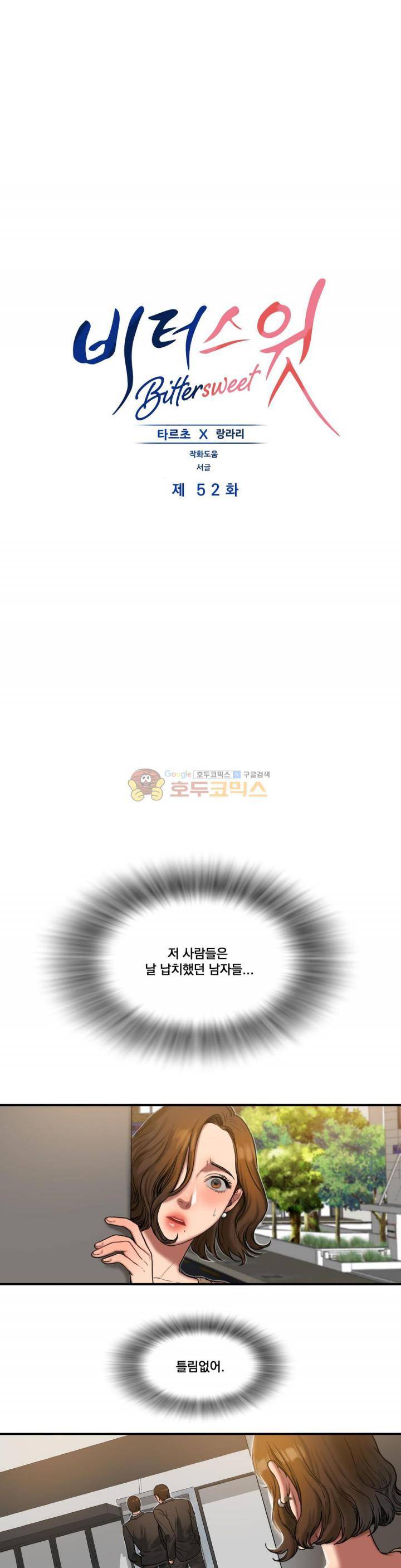 비터스윗 52화 1