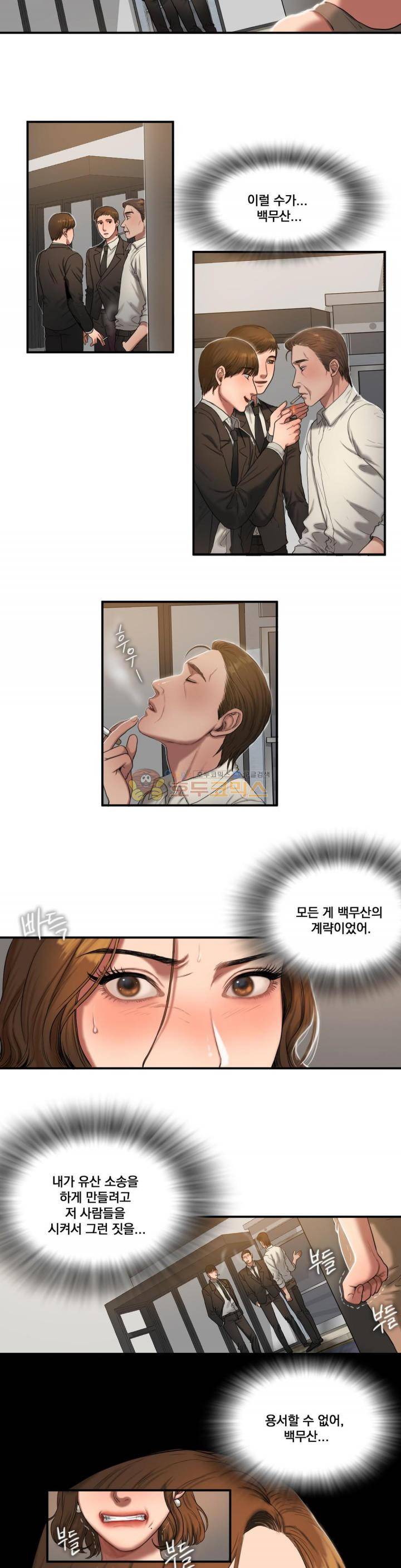 비터스윗 52화 2