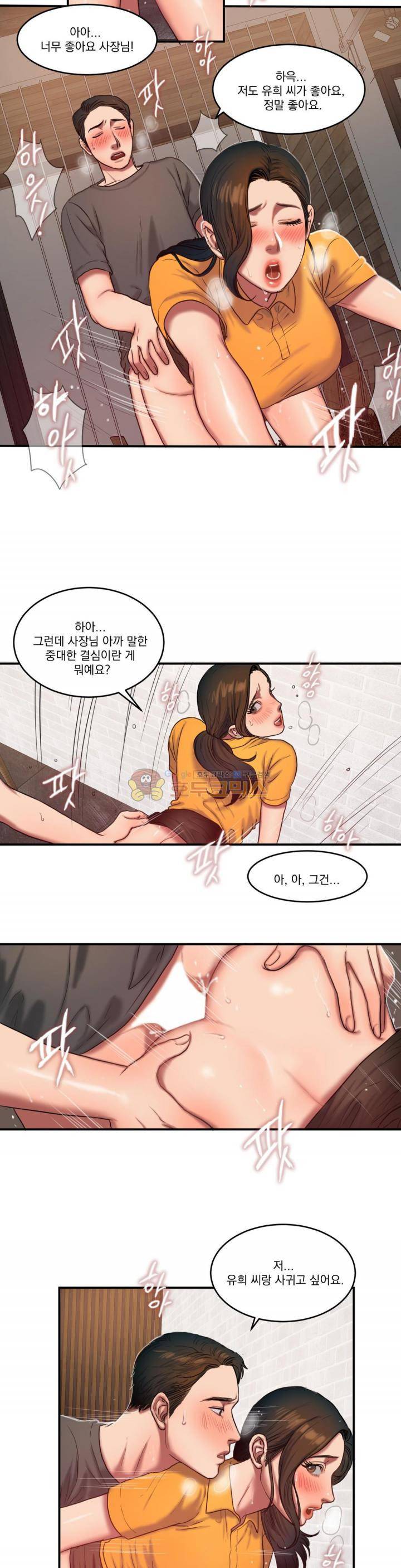 비터스윗 52화 4
