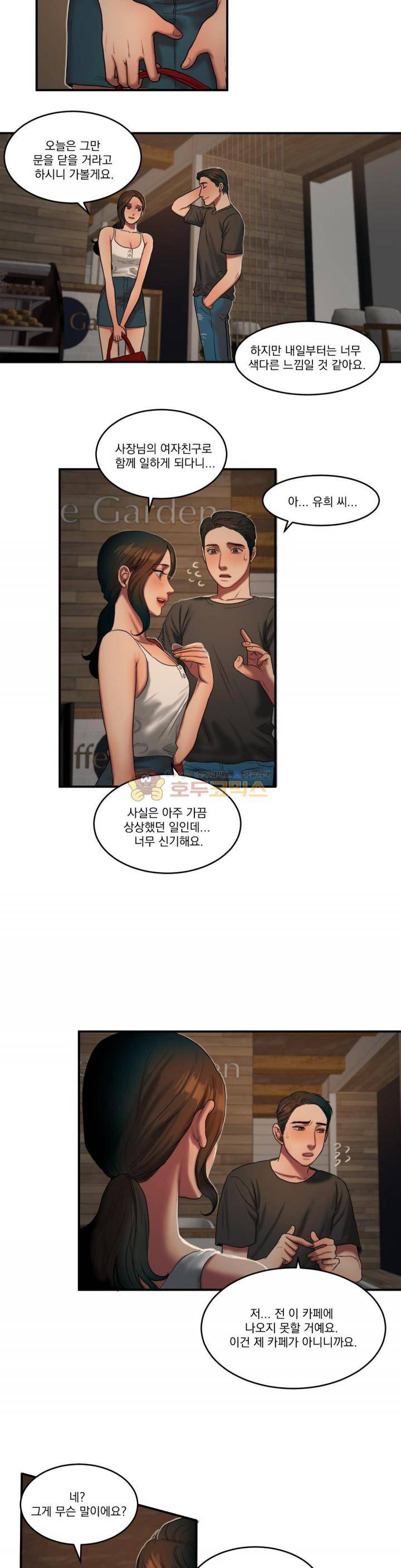 비터스윗 52화 7