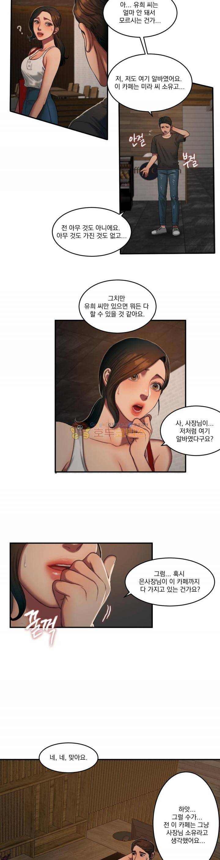 비터스윗 52화 8