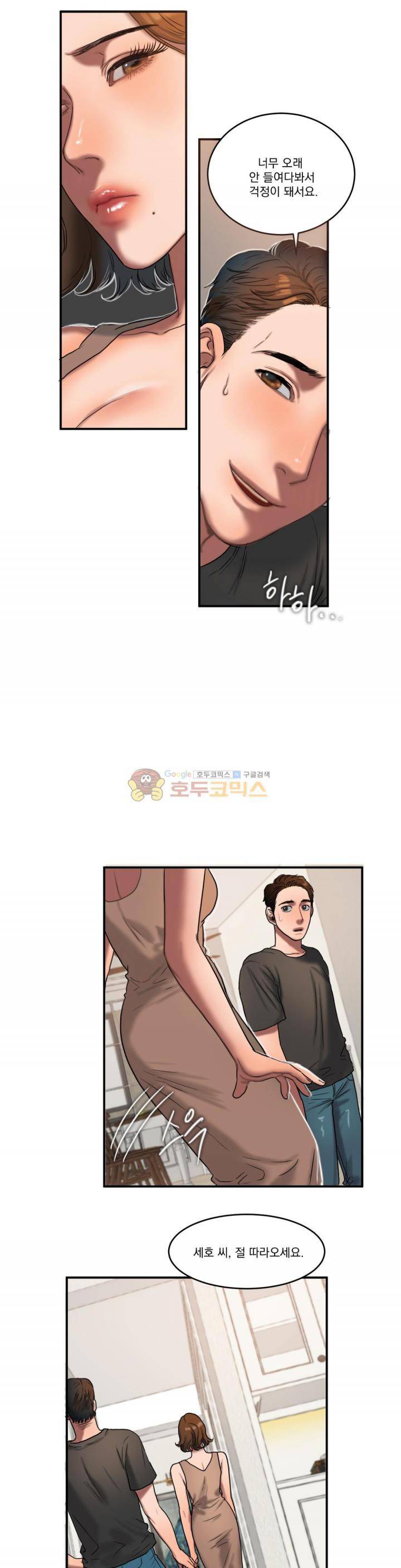 비터스윗 52화 12