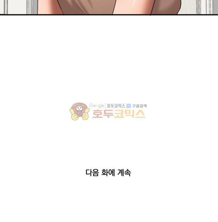 비터스윗 52화 14