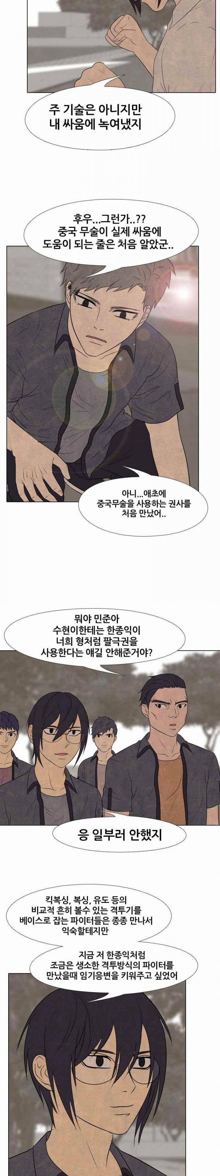 고교정점 151화 - 한성공고 안수현 4