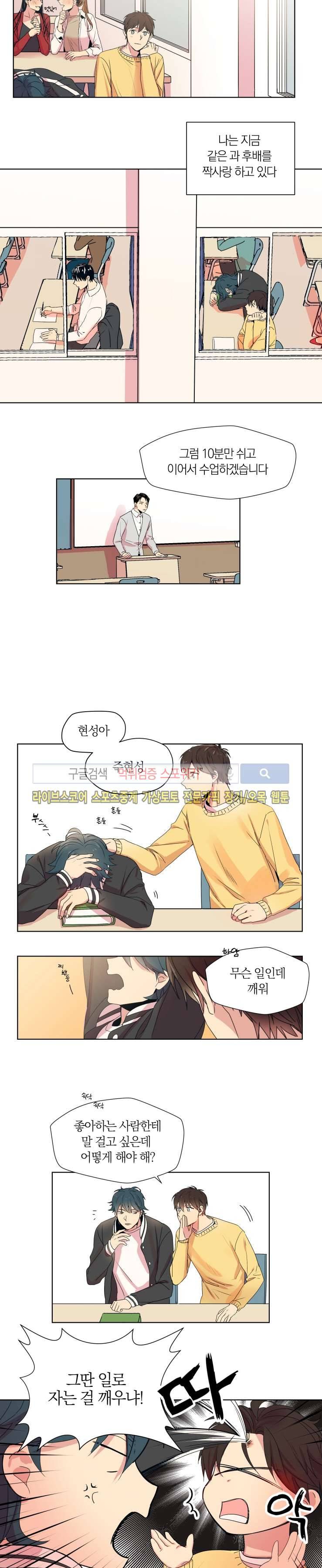 내 사랑은 고단해 1화 6