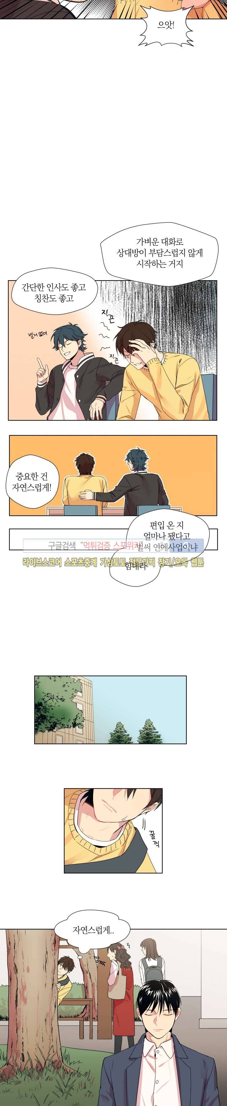 내 사랑은 고단해 1화 7