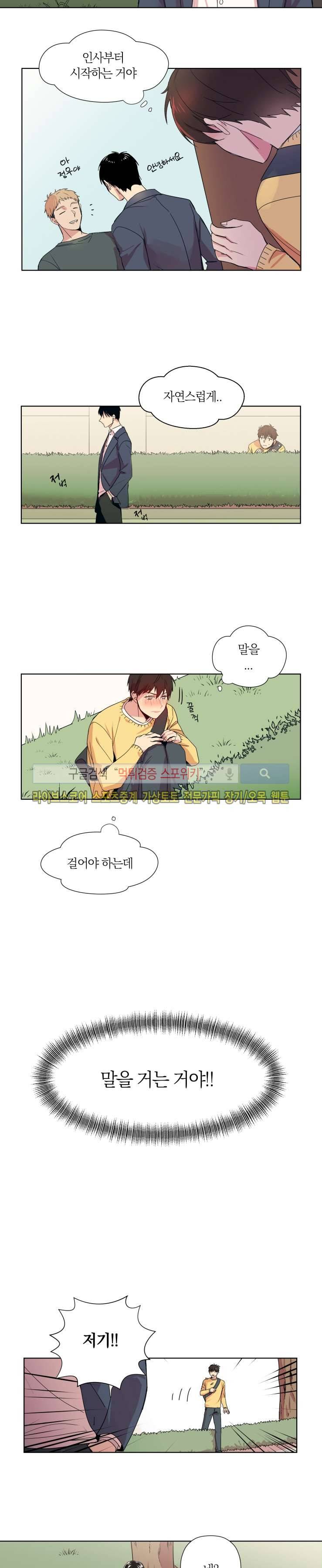 내 사랑은 고단해 1화 8