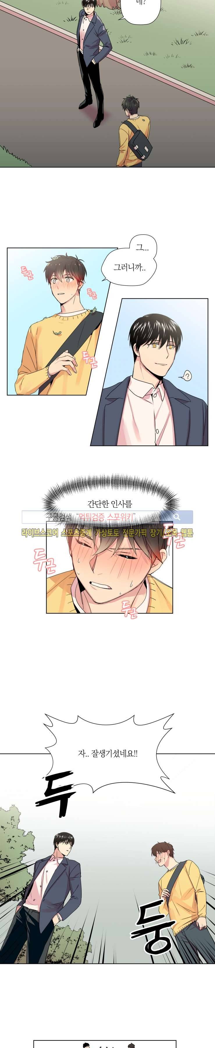 내 사랑은 고단해 1화 9