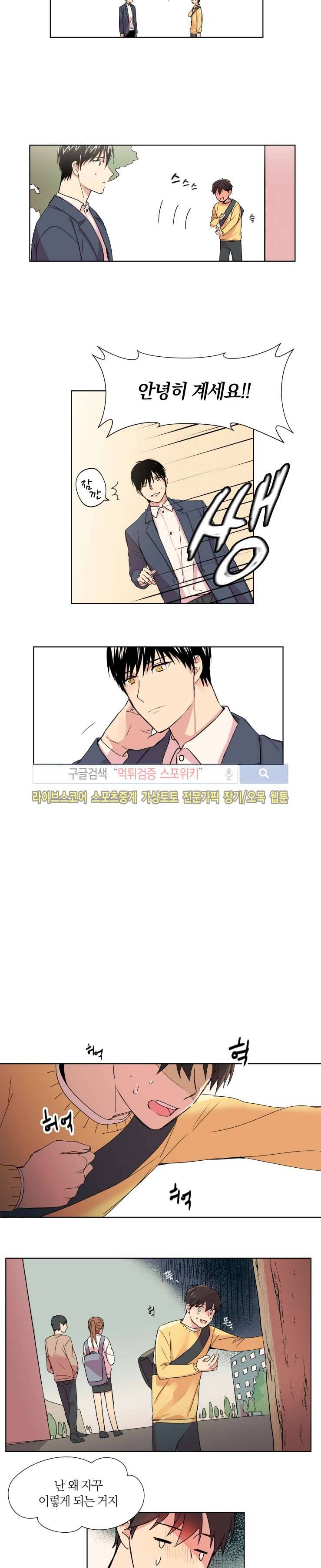 내 사랑은 고단해 1화 10