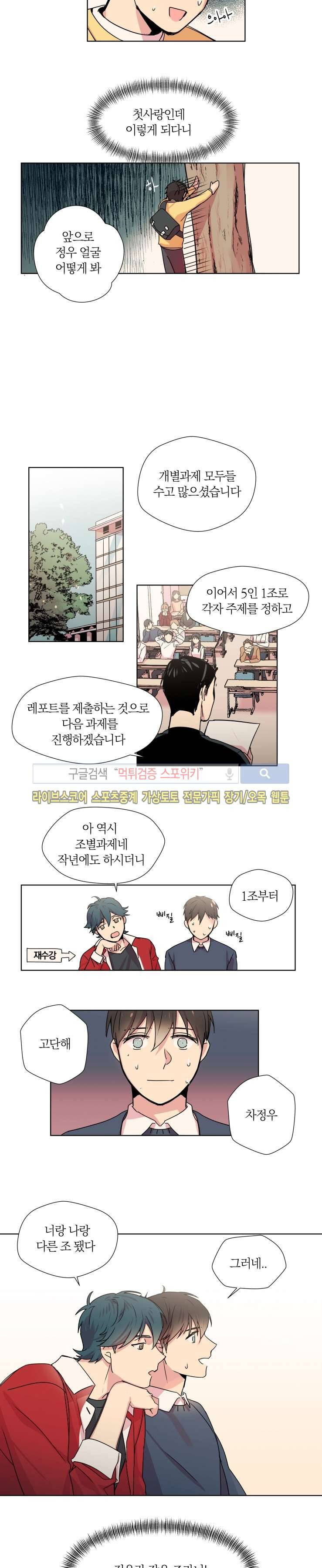 내 사랑은 고단해 1화 11