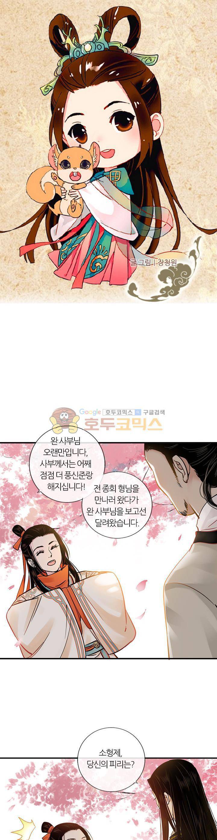 금사 32화 - 칠현금의 기원 1