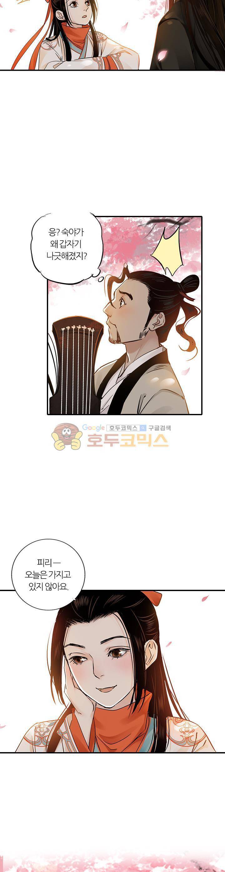 금사 32화 - 칠현금의 기원 2