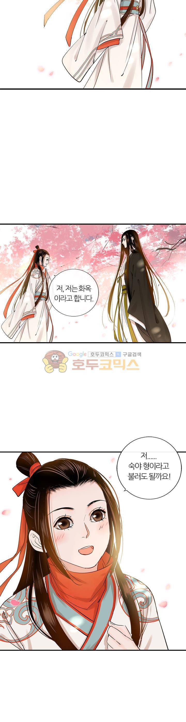 금사 32화 - 칠현금의 기원 4