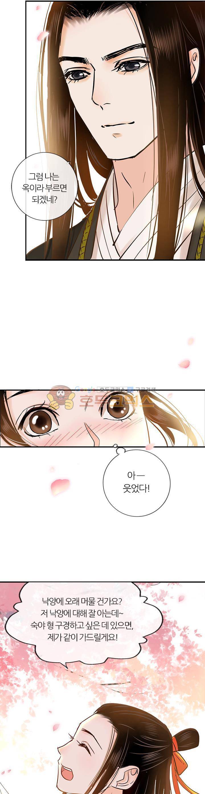 금사 32화 - 칠현금의 기원 5