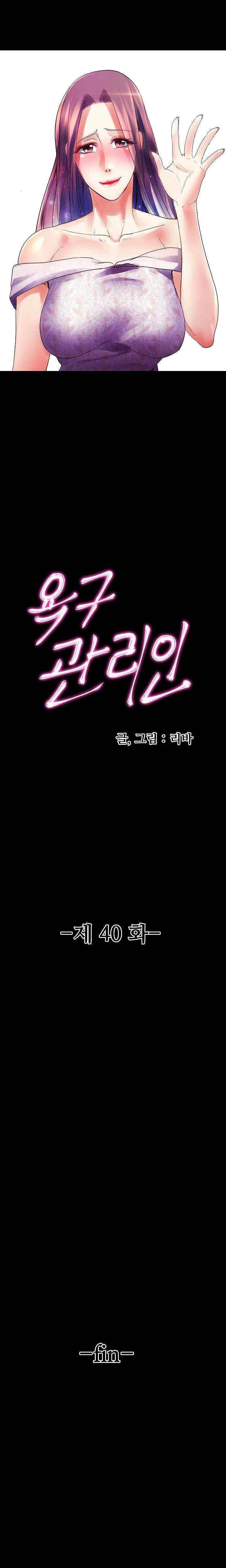 욕구관리인 40화 1