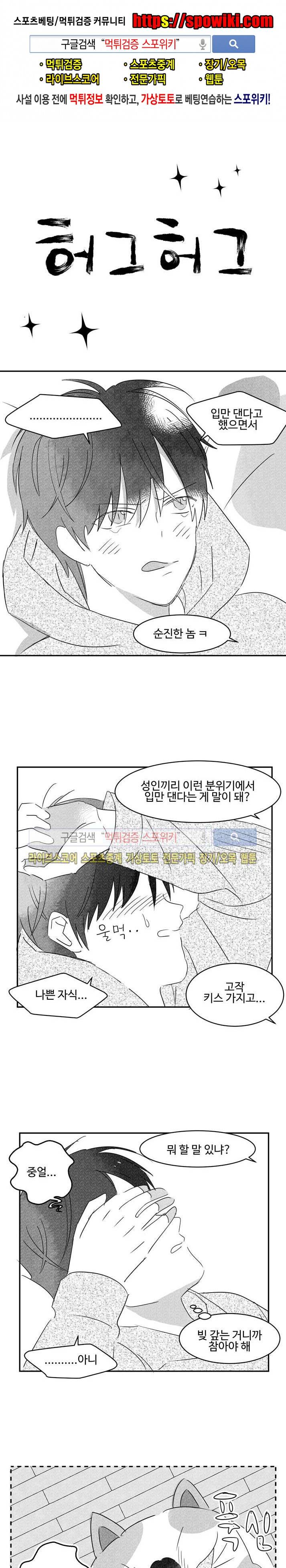 허그허그 17화 1