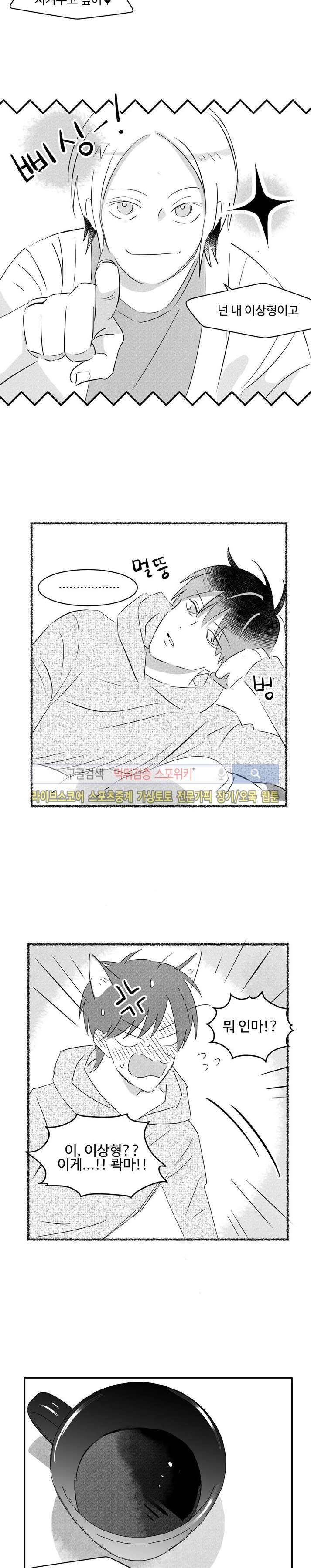 허그허그 17화 3