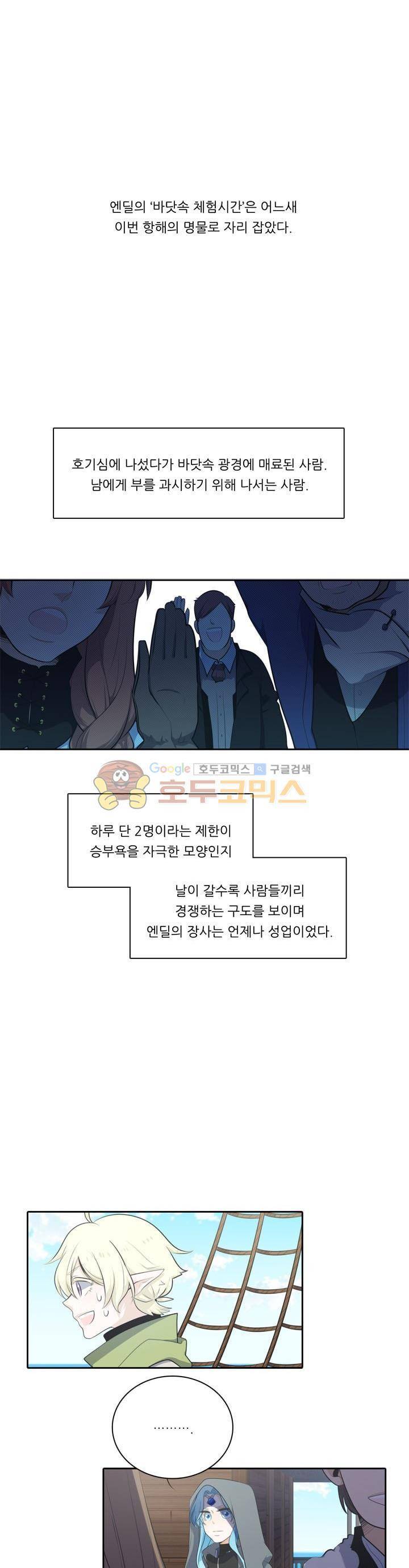정령왕 엘퀴네스 83화 1