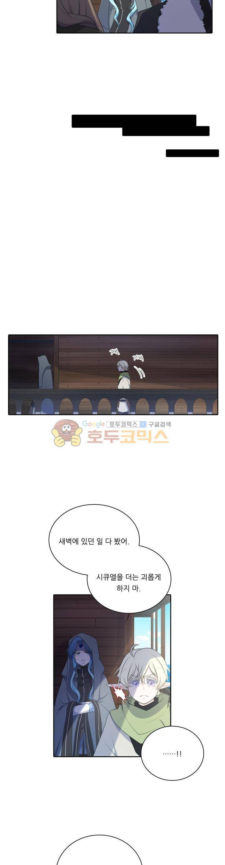 정령왕 엘퀴네스 83화 2