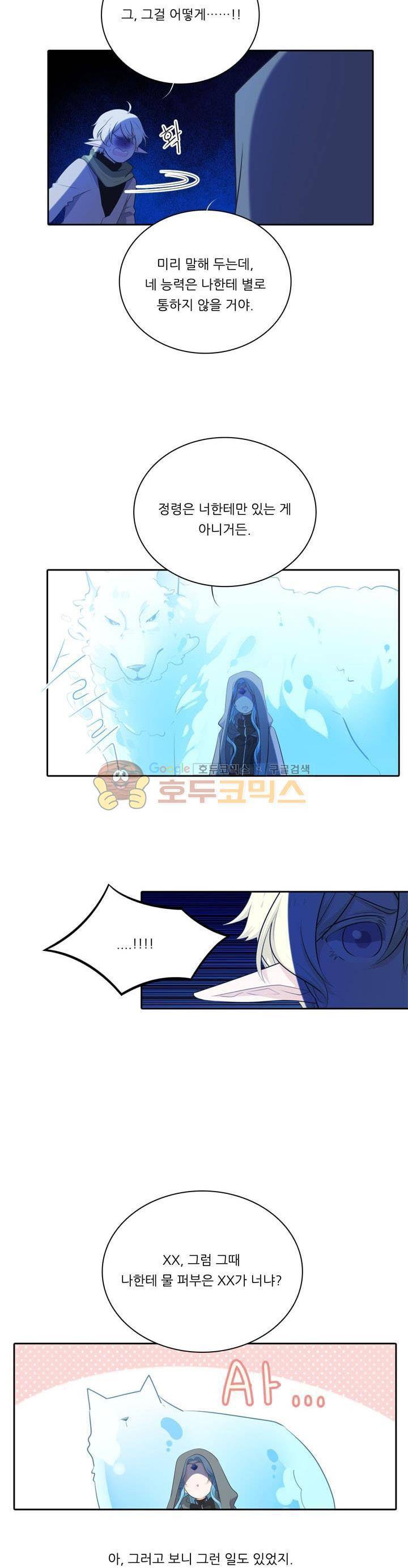 정령왕 엘퀴네스 83화 3