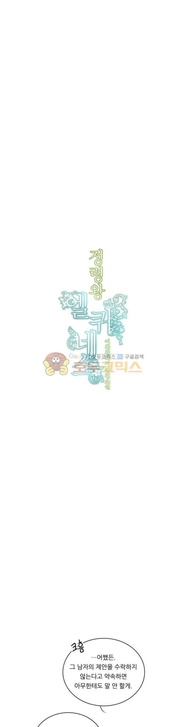 정령왕 엘퀴네스 83화 4