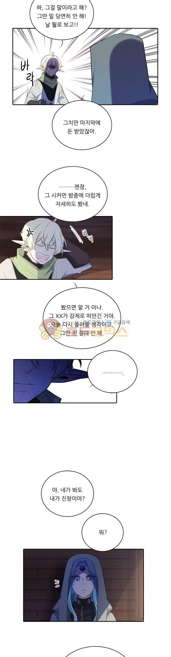 정령왕 엘퀴네스 83화 5