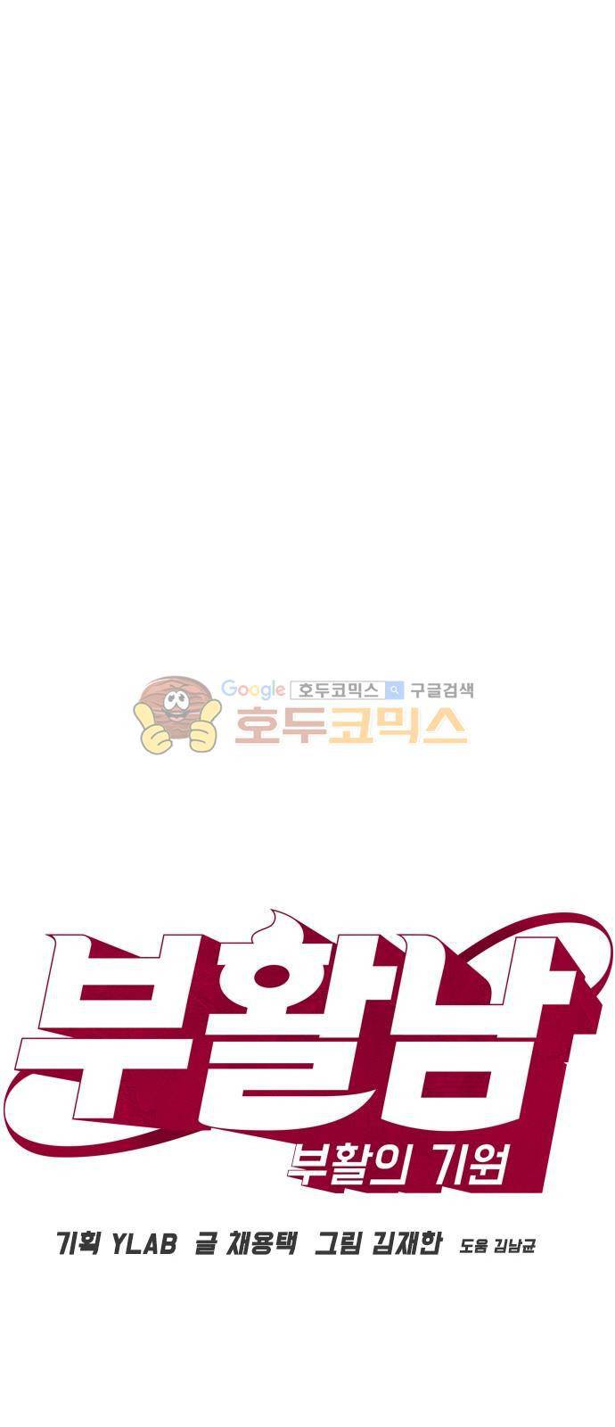 부활남 시즌0 6화 13