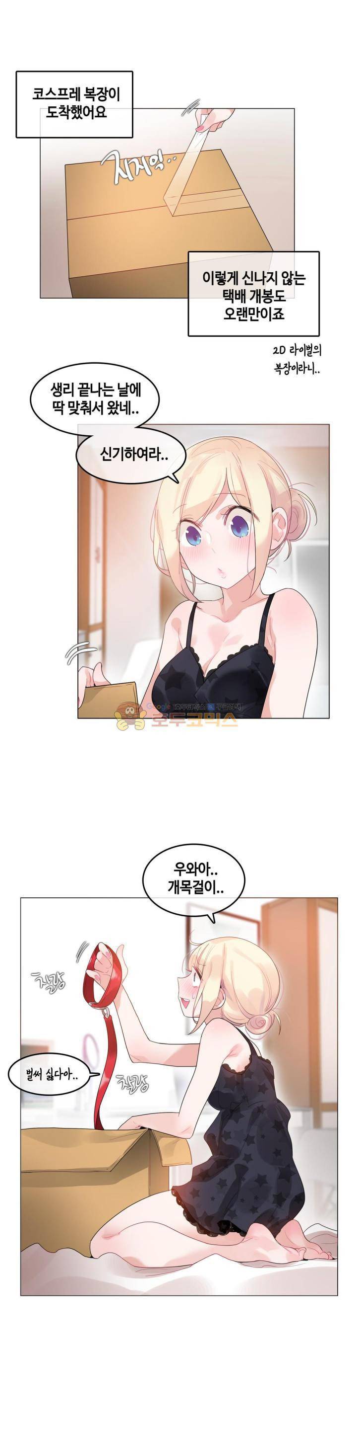 일상생활 가능하세요? 38화 1