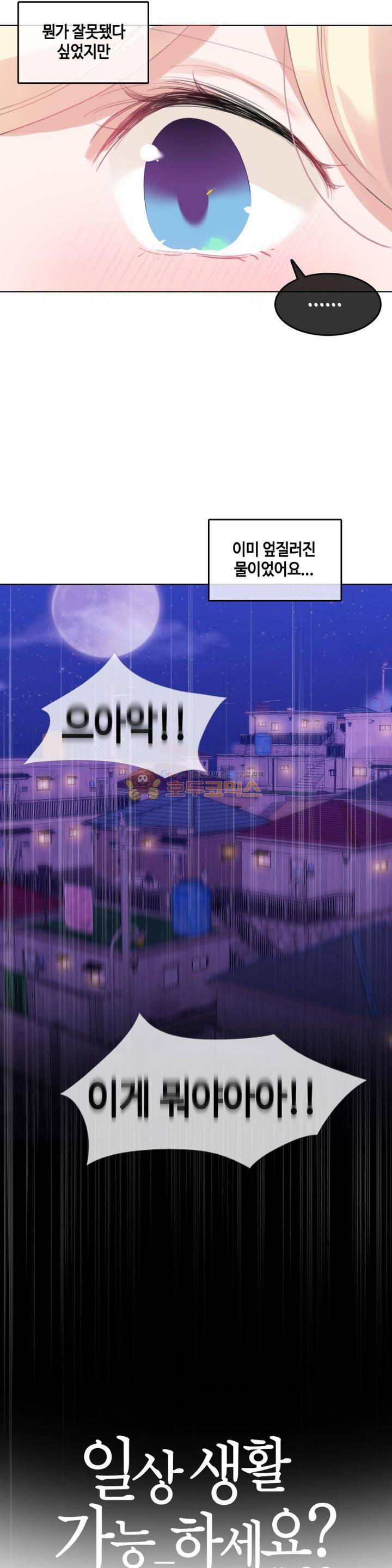 일상생활 가능하세요? 38화 3
