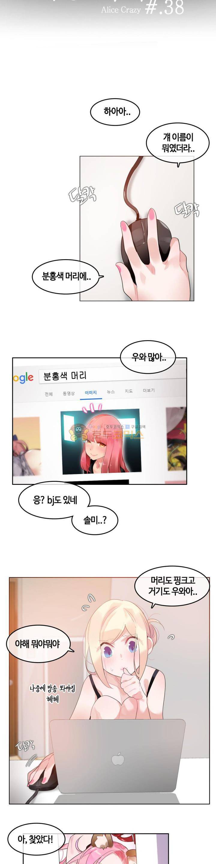 일상생활 가능하세요? 38화 4