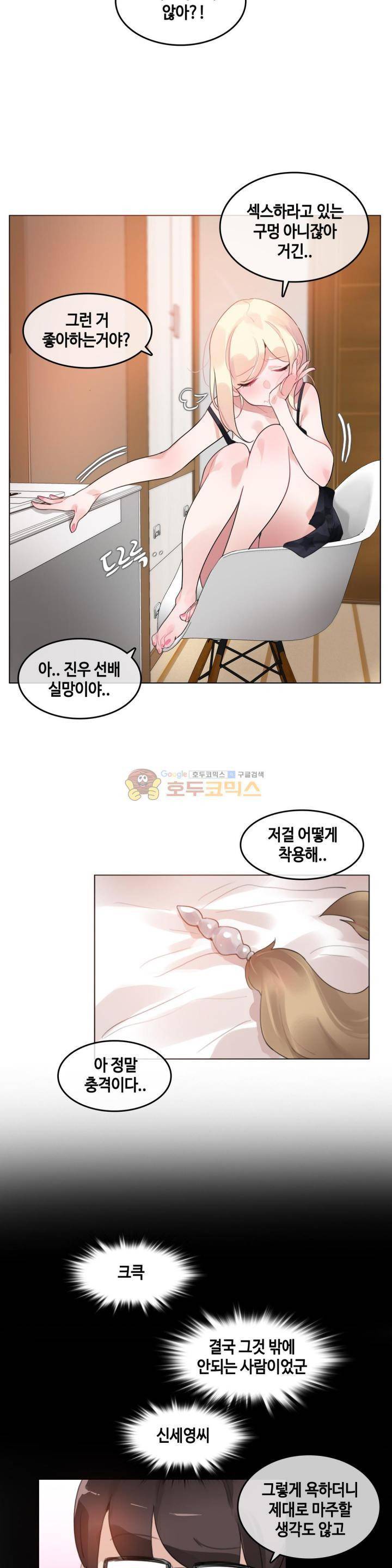 일상생활 가능하세요? 38화 6
