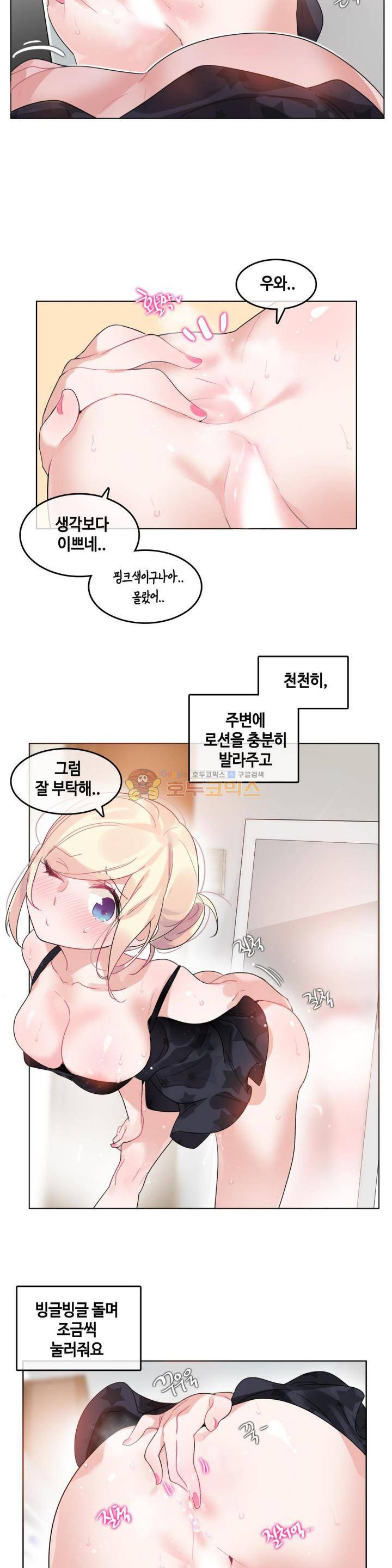 일상생활 가능하세요? 38화 11