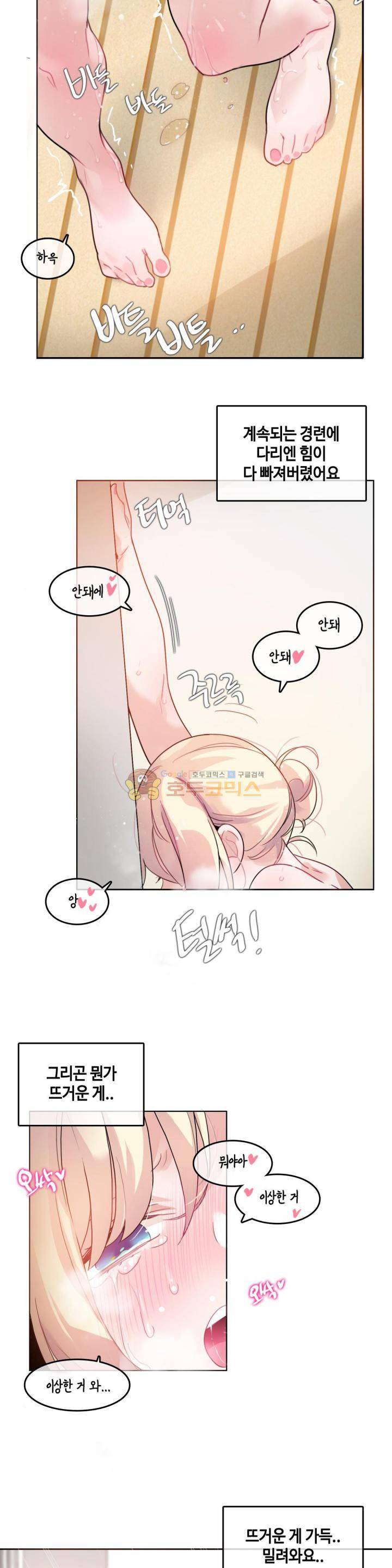 일상생활 가능하세요? 38화 14