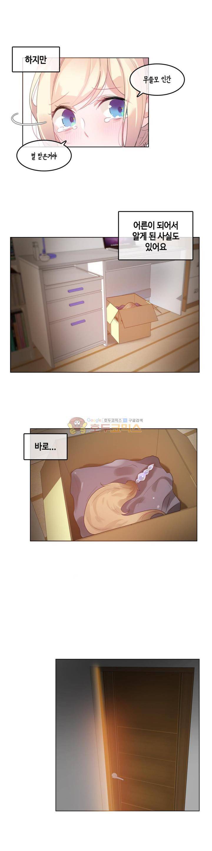 일상생활 가능하세요? 38화 19