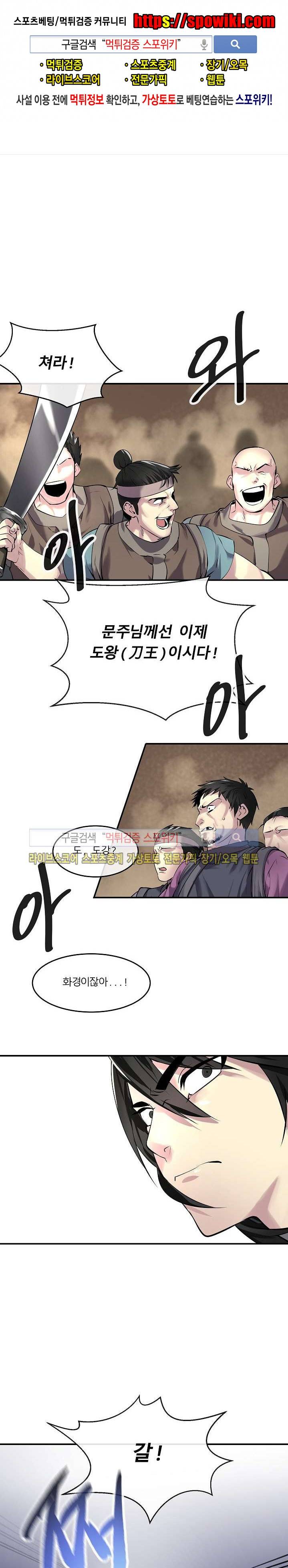 화산전생 67화 1