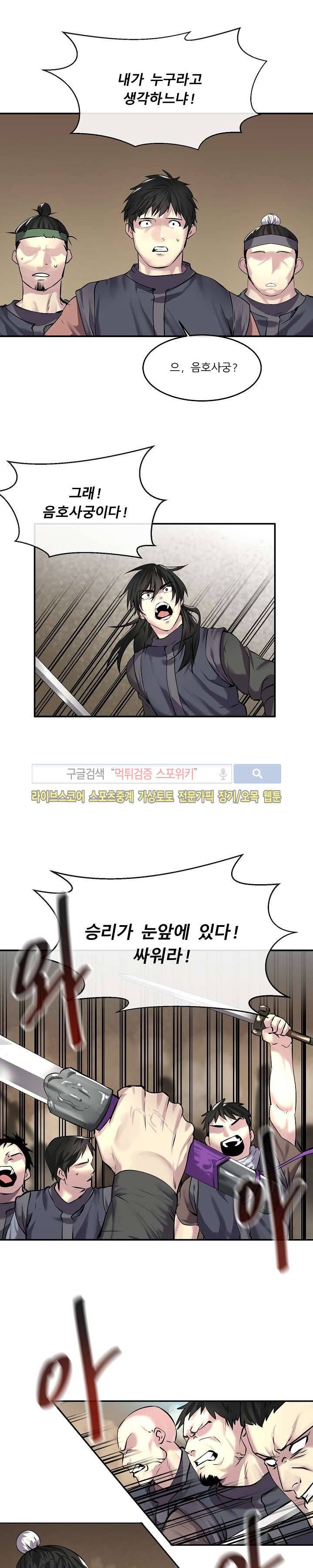 화산전생 67화 3