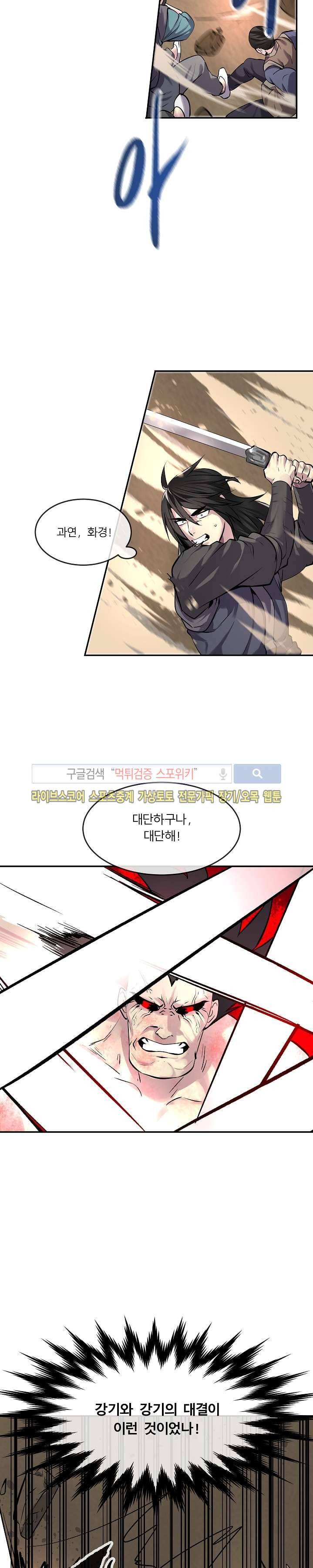 화산전생 67화 6