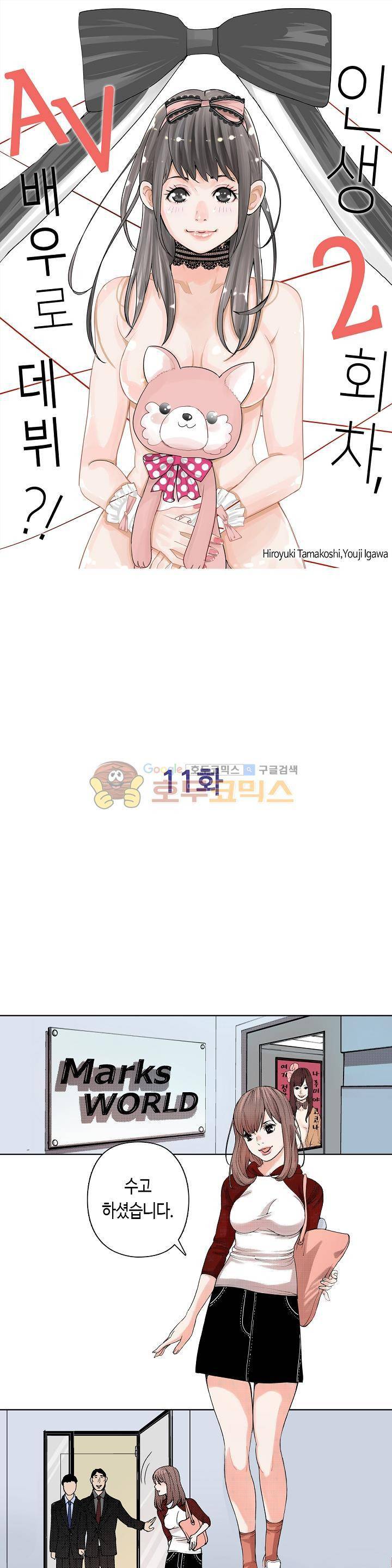 인생 2회차, AV배우로 데뷔! 11화 1