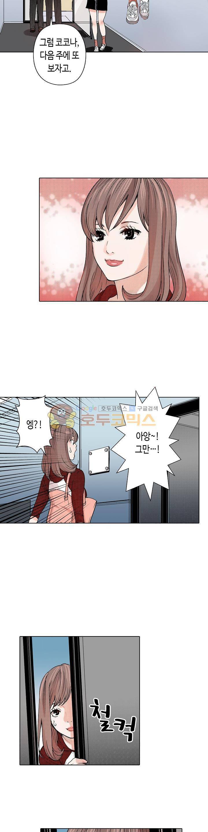 인생 2회차, AV배우로 데뷔! 11화 2