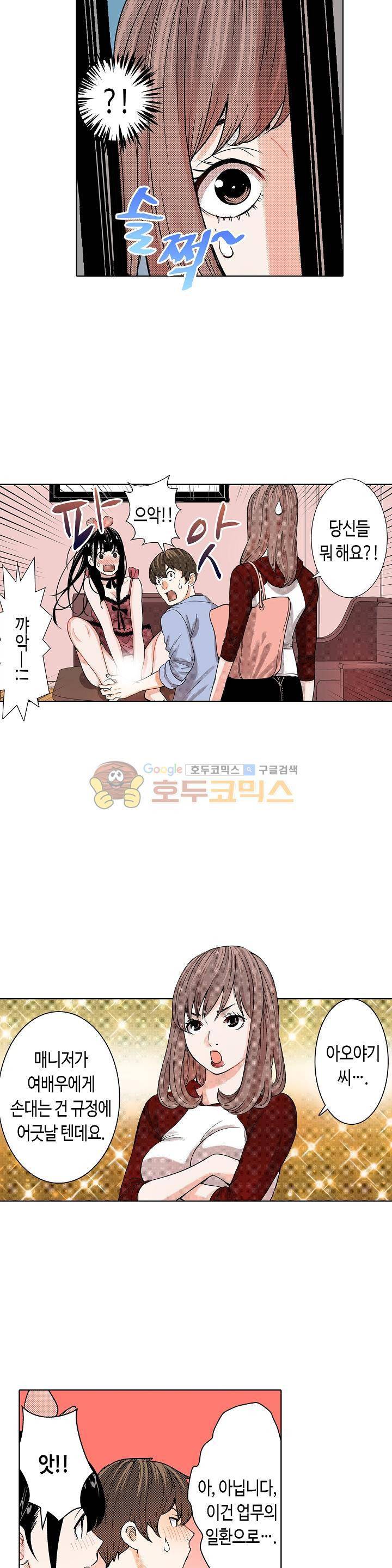 인생 2회차, AV배우로 데뷔! 11화 3