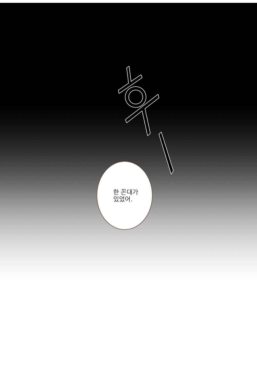 그가 있는 집 39화 3