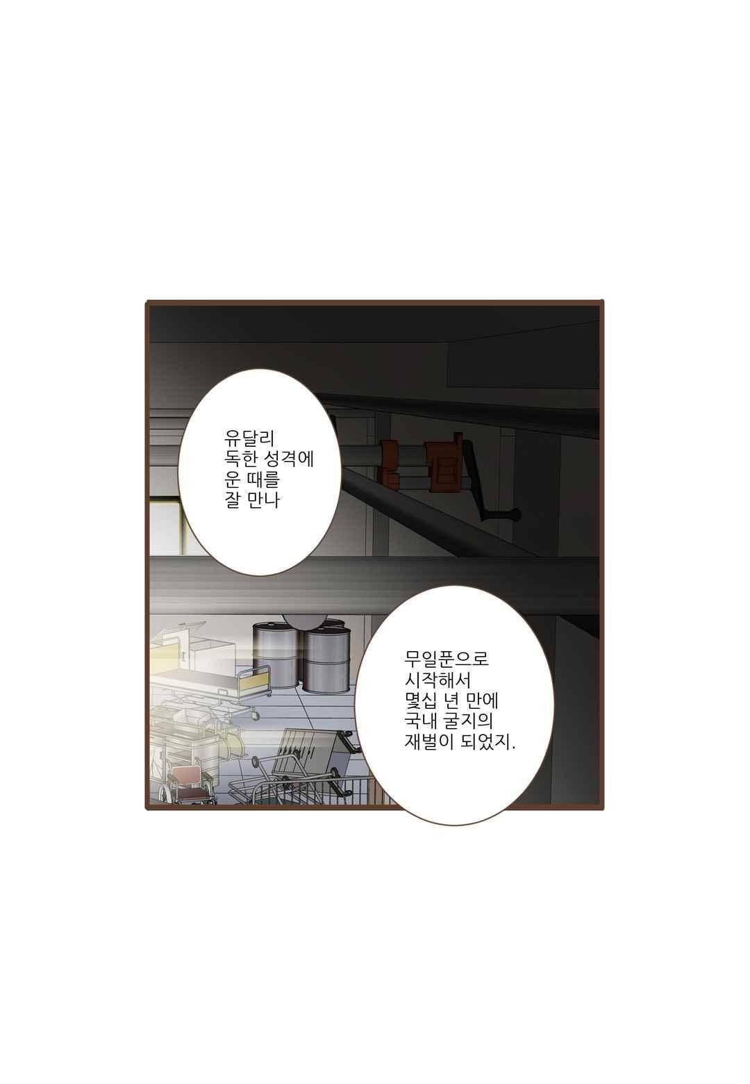 그가 있는 집 39화 5