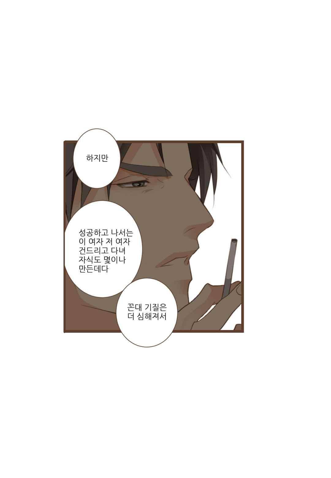 그가 있는 집 39화 6