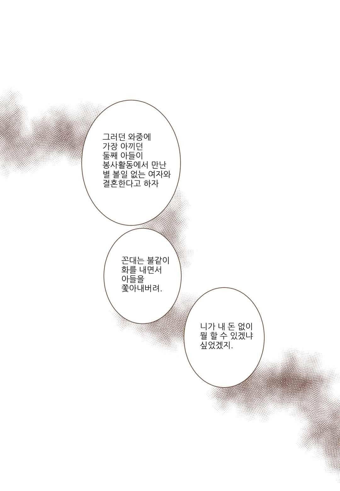 그가 있는 집 39화 8